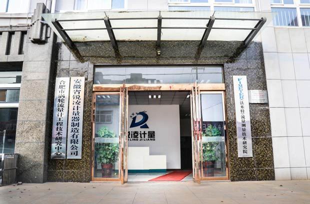 中国首个涡轮流量计工程技术研究中心落户合肥!